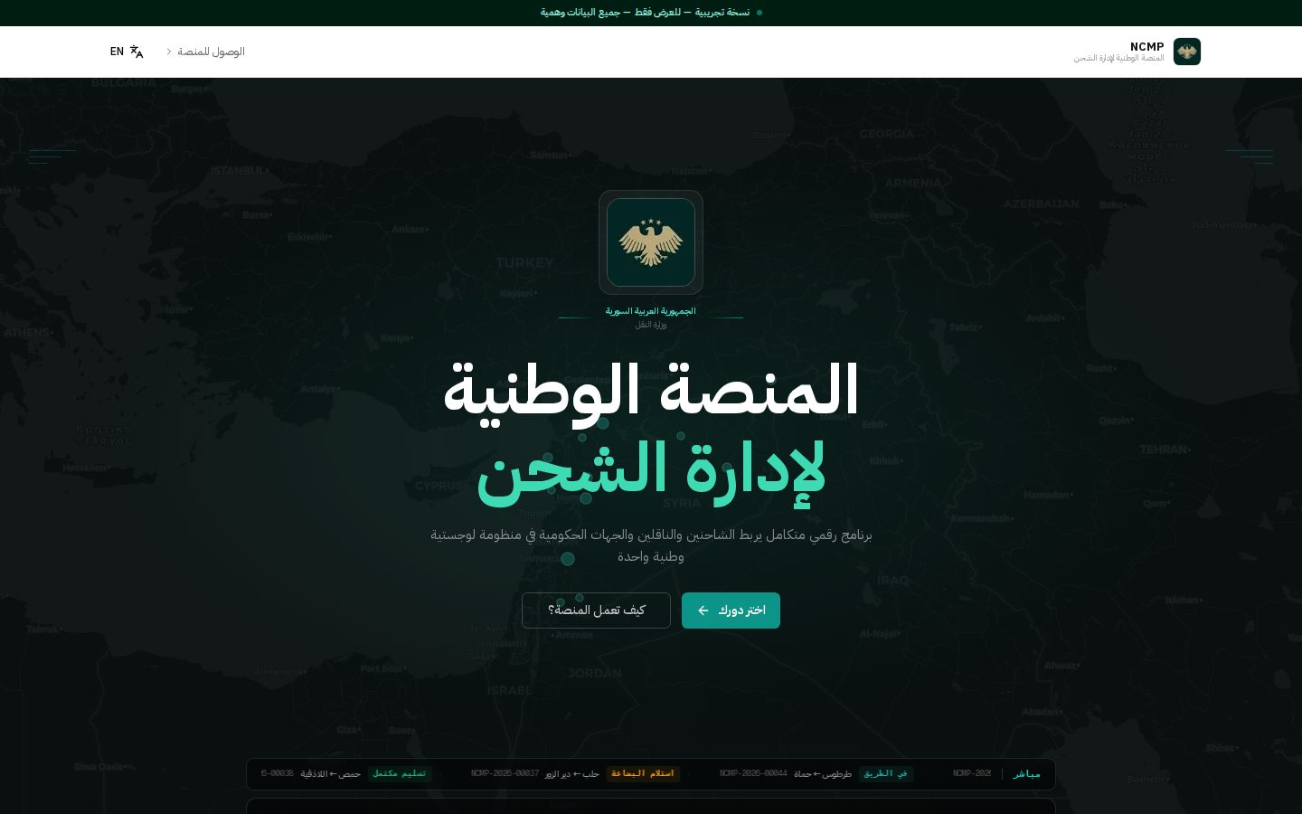 NCMP — screenshot